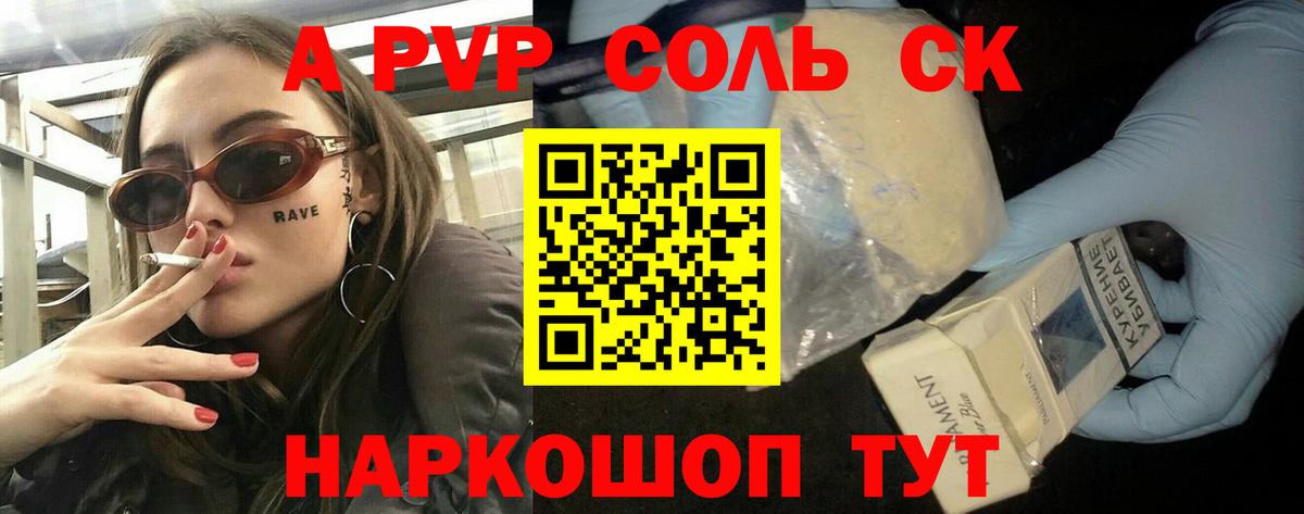 A PVP кристаллы  A PVP крисы CK  Самара  Вход с VPN  Alfa_PVP кристаллы 