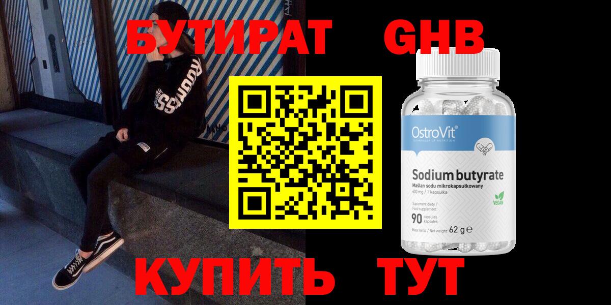 БУТИРАТ GHB Самара