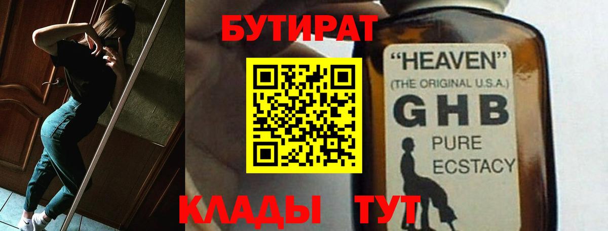 БУТИРАТ вода  Вход с VPN  Самара 