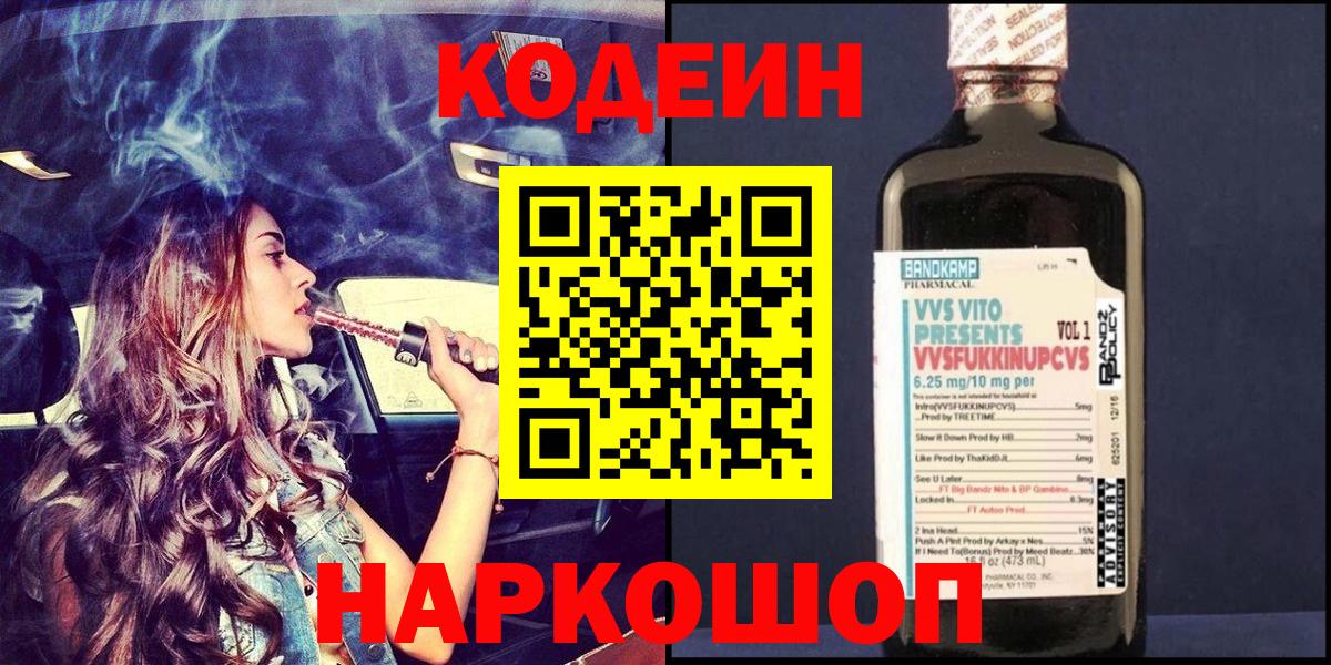 Кодеин напиток Lean (лин) Самара