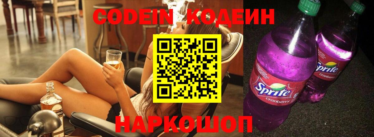 Самара  Codein Purple Drank  Вход с VPN 